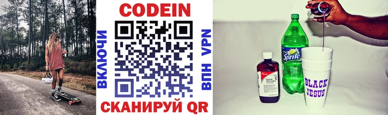 мега как войти  Городовиковск  Codein напиток Lean (лин) 