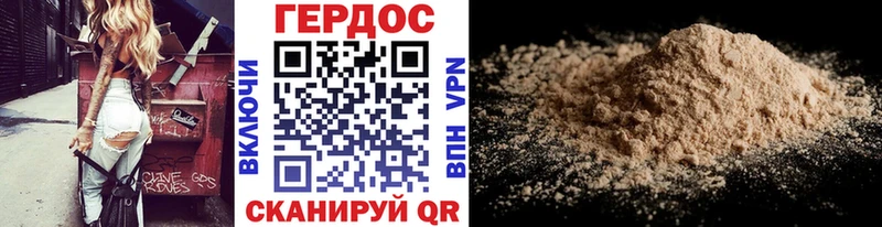 Героин Heroin  Городовиковск 